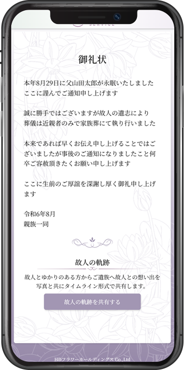葬儀社様向けクラウドサービスセレサポ